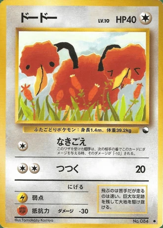 Doduo No. 084 — Vending Machine (Series 1)