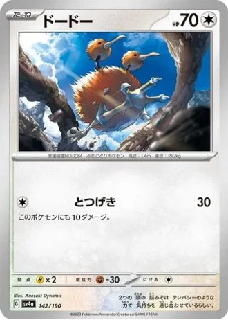 Doduo #142 — Shiny Treasure ex