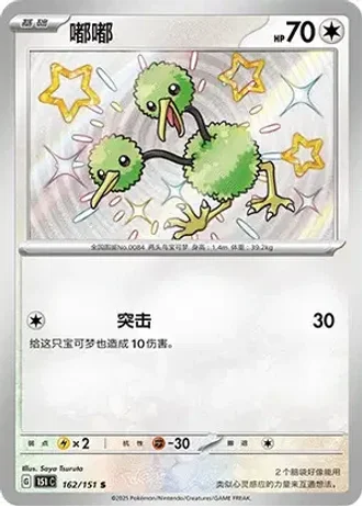 Doduo #162/151 — Collect 151