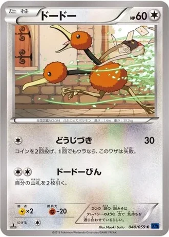 Doduo (1st Edition) #48 — Blue Shock