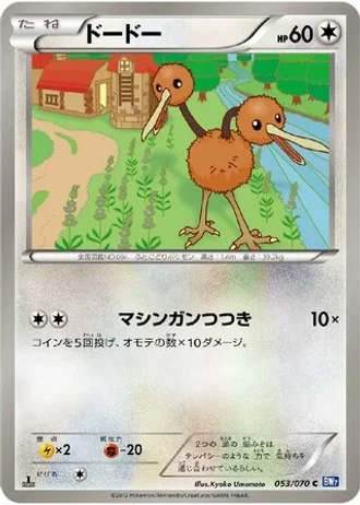 Doduo (1st Edition) #53/70 — Plasma Gale (1st Edition)