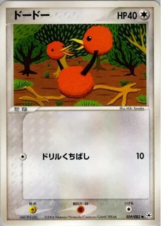 Doduo (1st Edition) #59/83 — Undone Seal (1st Edition)