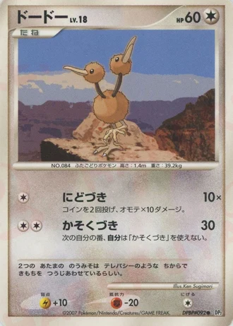 Doduo (1st Edition) — Secret of the Lakes (1st Edition)