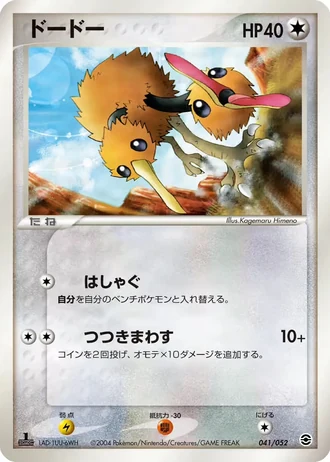 Doduo #41/52 — Venusaur, Charizard & Blastoise Random Constructed Starter Decks