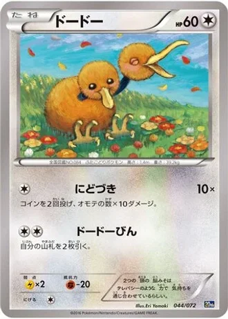Doduo #44 — BREAK 20th Anniversary Starter Pack