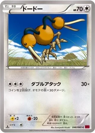 Doduo #46 — Collection Y