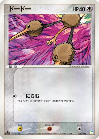 Doduo #6 — Master Kit: Bulbasaur Quarter Deck