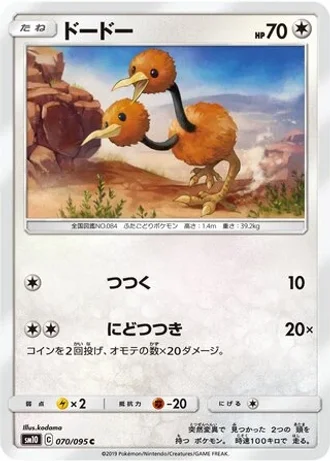 Doduo #70 — Double Blaze