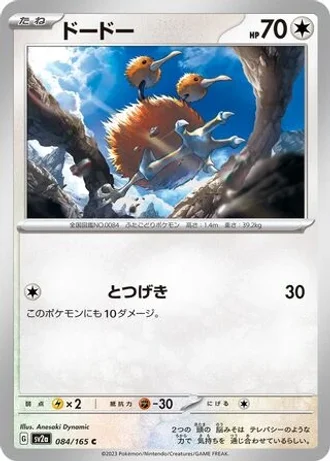 Doduo #84/165 — Pokémon Card 151