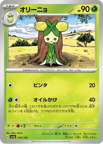 Dolliv #16 — Shiny Treasure ex