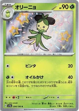 Dolliv #204 — Shiny Treasure ex
