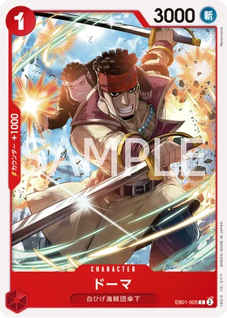 Doma (EB01-005) — Memorial Collection (EB01)