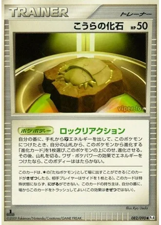 Dome Fossil (1st Edition) #82/90 — Advent of Arceus (1st Edition)