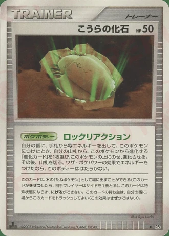Dome Fossil — Dawn Dash