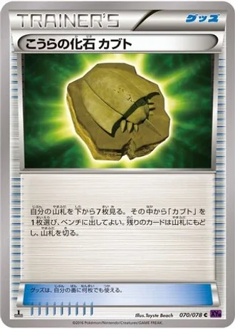 Dome Fossil Kabuto #70/78 — Awakening Psychic King