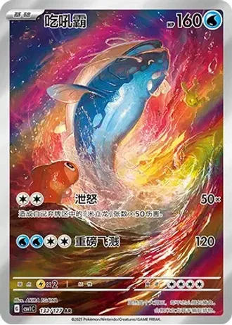 Dondozo #132/127 — Eternal Birth