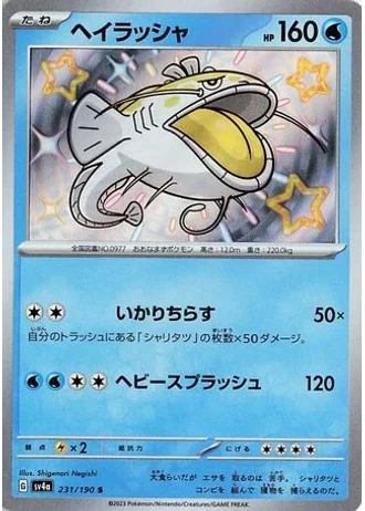 Dondozo #231 — Shiny Treasure ex
