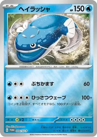 Dondozo #4/SV-P — Scarlet & Violet Promos