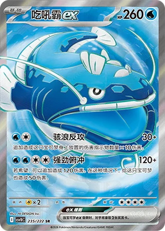 Dondozo ex #235/222 — Chasing Glory Together