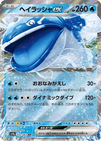 Dondozo ex #32 — Heat Wave Arena