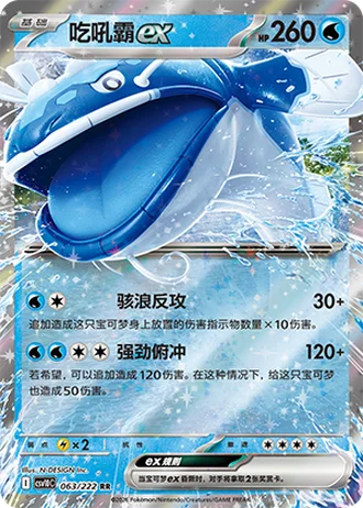 Dondozo ex #63/222 — Chasing Glory Together