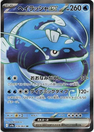 Dondozo ex #78 — Heat Wave Arena