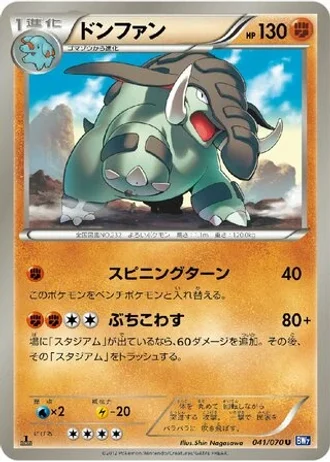 Donphan (1st Edition) #41/70 — Plasma Gale (1st Edition)