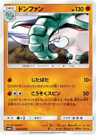 Donphan #34 — Champion Road