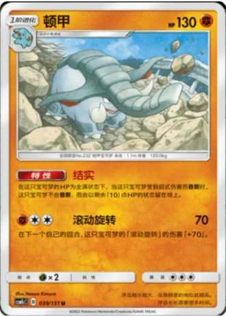 Donphan #39/151 — Storming Emergence - Abundant