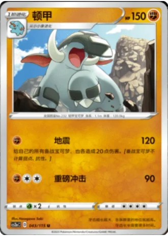 Donphan #43/115 — Vivid Portrayals - Obsidian
