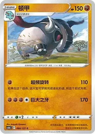 Donphan #64/131 — Marine Shadow - Banish
