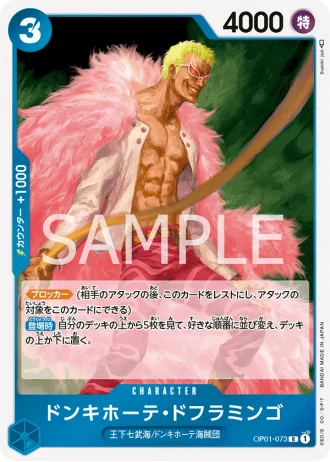 Donquixote Doflamingo (OP01-073) — Romance Dawn (OP01)