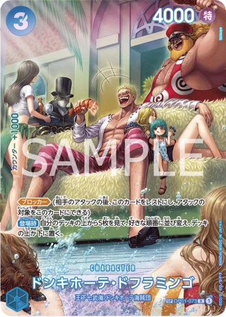 Donquixote Doflamingo (OP01-073) (Special Rare) — 500 Years in the Future (OP07)