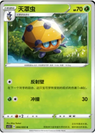 Dottler #4/55 — Dynamax Tactics (Sub-set)