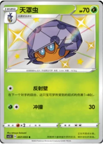 Dottler #57/55 — Dynamax Tactics (Sub-set)