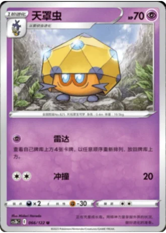 Dottler #66/122 — Primordial Arts - Torrent