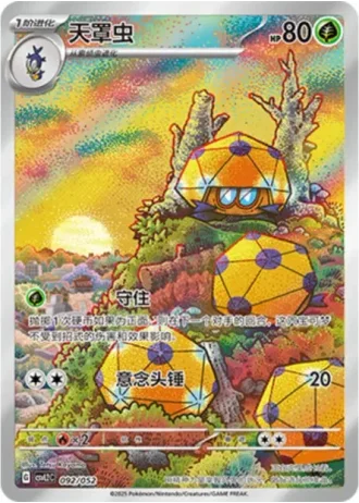 Dottler #92/52 — Travel Special Pack