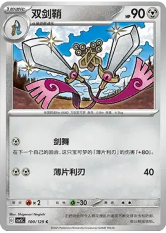 Doublade #100/129 — Dark Crystal Blaze