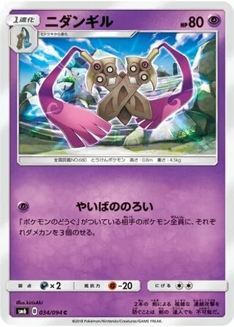 Doublade #34/94 — Forbidden Light