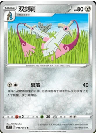 Doublade #46/66 — Scorching Skies (Sub-set)