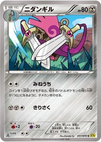 Doublade #51 — Gaia Volcano
