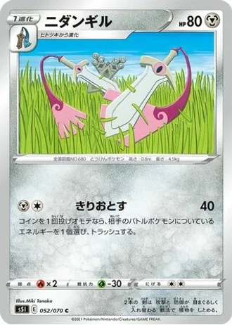 Doublade #52/70 — Single Strike Master