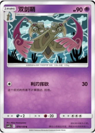 Doublade #74/150 — Shining Synergy - Supreme