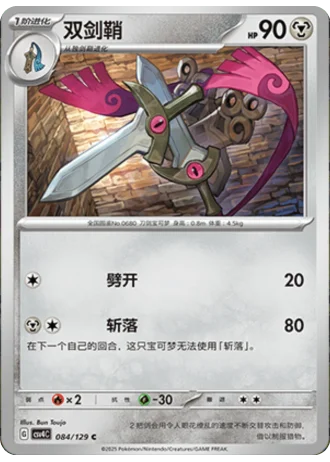 Doublade #84/129 — Bonus Round