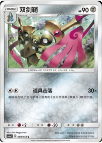 Doublade #88/151 — Storming Emergence - Radiant