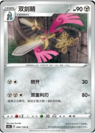 Doublade #94/136 — Dynamax Clash - Flame
