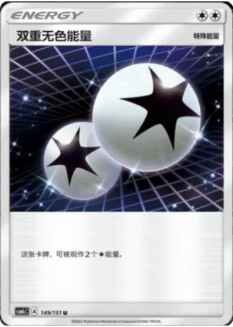 Double Colorless Energy #149/151 — Storming Emergence - Abundant