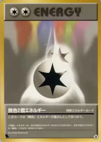 Double Colorless Energy #25 — Intro Pack (Squirtle)