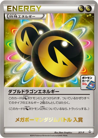 Double Dragon Energy (CoroCoro Ichiban! Mega Salamence Gym Battle 2016) — Unnumbered Promos
