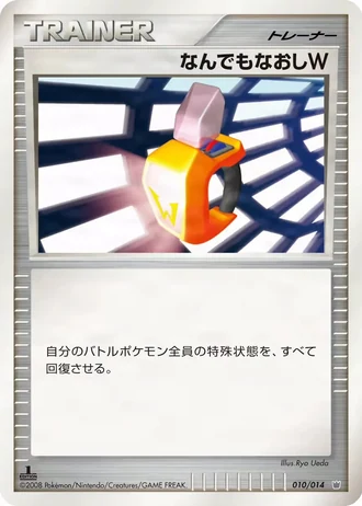 Double Full Heal #10/14 — Giratina vs Dialga Deck Kit (Dialga)